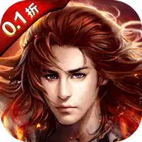 梦想仙侠（怀旧0.1折）